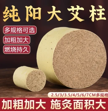Thickened Pure Moxa Stick Moxibustion Hall Thunder Fire Moxibustion Large Moxa Stick Granules Aged Moxa Wool Stick 5cm Moxibustion Jar Moxibustion Box Dedicated