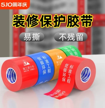 Construction Warning Tape Renovation Dust-Proof Tape Door Frame Scratch-Resistant Sticker Door and Window Protective Film Aluminum Profile Scratch-Resistant Aluminum Alloy Protective Sticker Waterproof No Residue No Marks