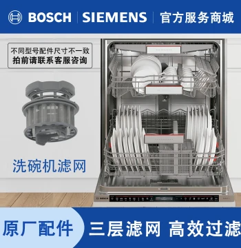 Siemens Bosch Dishwasher Filter Mesh Drain Residue Strainer Three-Layer Fine Filter Original Parts
