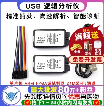 USB Logic Analyzer MCU ARM FPGA Debugging Tool 24M Sampling 8 Channels