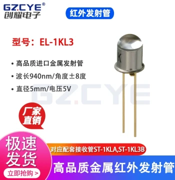 EL-1KL3 Infrared Emitter Tube Metal 5MM Infrared LED Original Import Wavelength 940nm