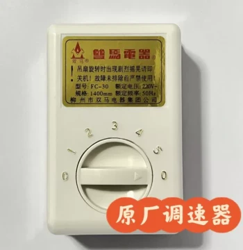 Liuzhou Shuangma Ceiling Fan Iron Blades, Original Factory Speed Controller and Switch Accessories, Universal Fit for Shuangma Brand Home Living Room Fans