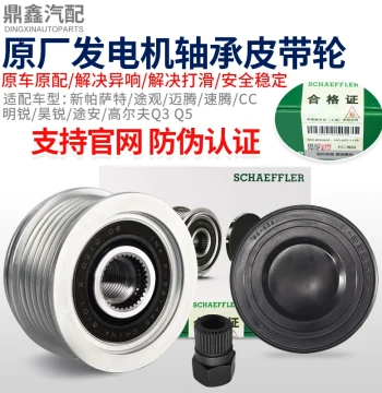 Compatible with New Passat Tiguan Magotan Sagitar CC Octavia Superb Golf 6 Q3 Alternator Bearing Pulley