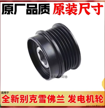 Compatible with Chevrolet Cavalier New Excelle GT 1.5 Alternator One-Way Pulley Belt Pulley Alternator Pulley Bearing