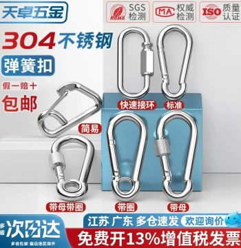 304 Stainless Steel Spring Snap Hook, Carabiner, Safety Lock, Keychain, Gourd Buckle, Nut Spring with Ring, Dog Leash Clip