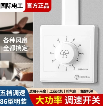Surface-Mounted Ceiling Fan Speed Controller, Variable Speed Switch, Universal 5-Gear Controller for Top Fans and Electric Fans