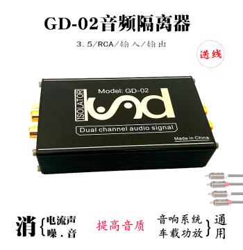 GD-02 Audio Isolator, Eliminates Hum Noise, Filtering Signal Ground Loop Anti-Interference Device, Noise Canceller