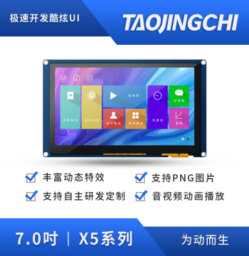 TJC X5 Supports Audio Video Animation 7-inch Touch Display Without Case Serial Screen RS232/TTL/RTC