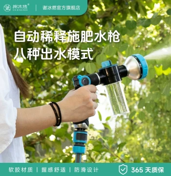 Watering Gun with Automatic Fertilizing for Home Gardening