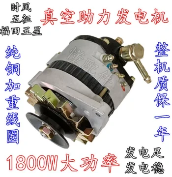 Agricultural Tricycle Vacuum Booster Brushless Silicon Rectifier Generator with Pump Electric Roller Shifeng Wuzheng Foton Wuxing WB