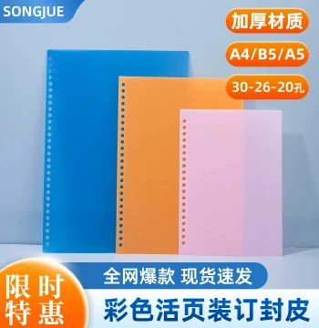 Transparent Binding Covers, 30-Hole A4 Multi-Hole Punch, 26-Hole B5 Colored Frosted Covers, 20-Hole Loose-Leaf Core Shells