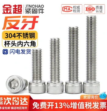304 Stainless Steel Left-Hand Thread Socket Head Screws, Reverse Pitch Hex Bolts M4 M5 M6 M8 M10 M12