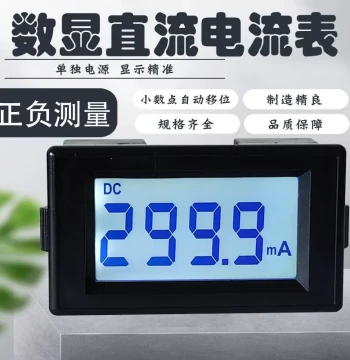 85C17 Digital DC Ammeter Milliammeter DC20mA 50mA 100mA Positive/Negative ±500mA High-Precision LCD