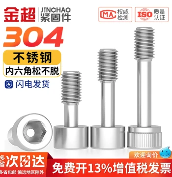 304 Stainless Steel Hex Socket Captive Screws, Non-Loosening Semi-Threaded Bolts M3-M8mm