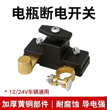Car Battery Disconnect Switch, Heavy-Duty Negative Terminal Cut-Off for Sedans and Small Cars, Pure Copper Power Supply