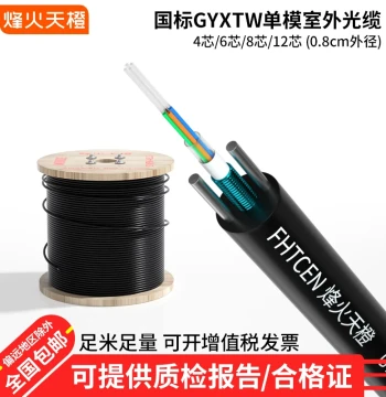 FiberHome Tiancheng National Standard Gigabit/10G Telecom-Grade Optical Cable GYXTW Single-Mode Outdoor Optical Cable Central Tube Loose Tube Light Armor Optical Cable 4-Core 6-Core 8-Core 12-Core Fiber Optic Cable 8mm