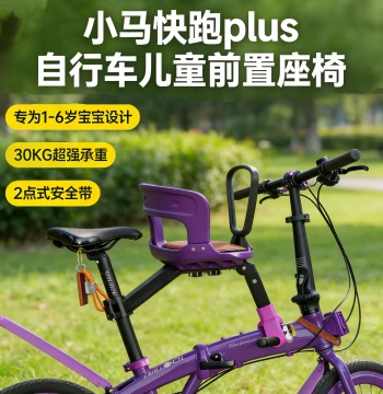 Front-Mounted Child Seat for Brompton Folding Bikes and DAHON Quick-Release Parent-Child Safety Chair