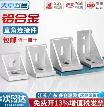 Industrial Aluminum Profile Accessories European Standard National Standard 2020 3030 4040 Aluminum Angle Bracket Right-Angle Connector Assembly