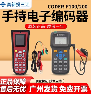 Fanhai Sanjiang Encoder CODER-F100/F200 Brand New Original with Data Cable