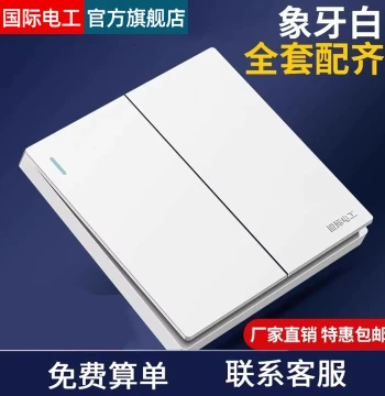 International Electrician 86-Type Concealed Switch & Socket Panel - Household Wall Double-Gang Single-Pole Single-Throw Light Switch