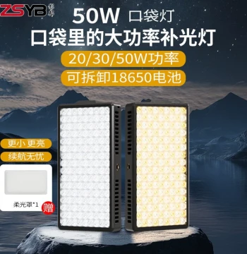 Yingbang S50W Flat Panel Pocket Photography Fill Light Portable for Film and Photo Detachable Hair Light for Location Shooting and Store Visits