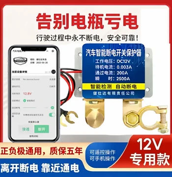 12V Car Battery Disconnect Switch, Anti-Leakage and Anti-Discharge Power Protector, Remote Control Automatic Circuit Breaker for Small Vehicles