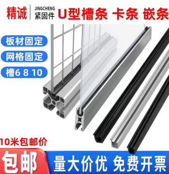 Aluminum Profile U-Channel Strip Card Acrylic Board Sealing Strip Organic Glass Grid Embedded Strip 15 30/20/40/45