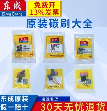 Dongcheng Original Genuine Carbon Brushes for Angle Grinders, Electric Drills, Rotary Hammers, Cut-off Machines, and Demolition Hammers