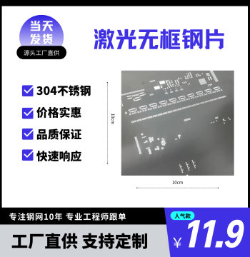 SMT Stencil Solder Paste, Red Glue Stencil, PCB Laser Stencil, Frameless Sheet, Custom Printing for SMT Patch Assembly