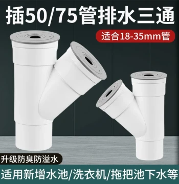 Kitchen 50mm Drain Pipe Three-Way 75mm Pipe Special PVC Drainage Fitting Y-Type Slanted Three-Way Connector Odor-Proof Anti-Overflow