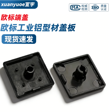 Aluminum Profile Special Accessories Cover Cap End Cap European Standard End Cap 20/30/40/45/50/60/100 Plastic Caps