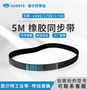 Rubber Timing Belt 5M-1700/1730/1690 Arc Tooth Belt Toothed Belt Elevator Door Machine Conveyor Belt