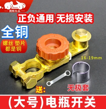 Pure Copper Car Battery Disconnect Switch, Anti-Leakage Switch with Universal Positive/Negative Terminals and Enlarged Contact Surface