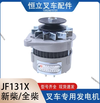 Forklift AC Generator JF131X Original Huatai 490 Dedicated 14V 350W Hangzhou Heli Forklift Genuine Part