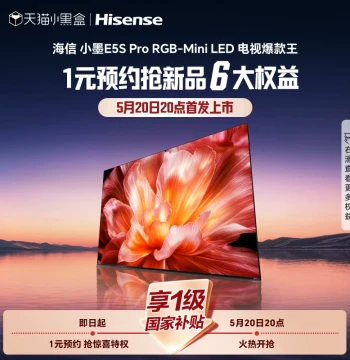 $1 Reservation - Hisense TV Xiao Mo E5S Pro, The Ultimate Answer for Good TVs, On Sale May 20th