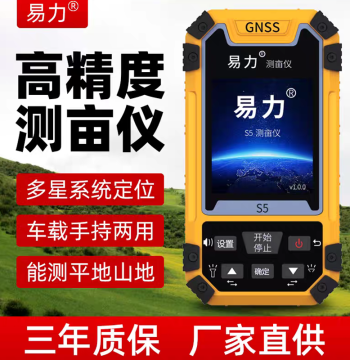Yili High-Precision Handheld GPS Land Area Meter Tractor Mounted Field Acreage Instrument