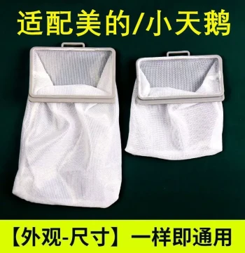 Lint Filter Net Bag Compatible with Little Swan Washing Machines, Internal Mesh Bag, Midea Garbage Bag Filter Net