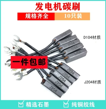 STC 5 8 10 12 15 20 24 30 50KW Diesel Generator Carbon Brush j204 Wear-Resistant Carbon Sand Brush