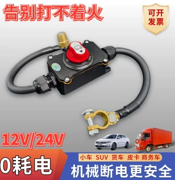 12V Car Battery Disconnect Switch, Waterproof Mechanical Control for Trucks/SUVs, Anti-Leakage Protection, Anti-Discharge Device