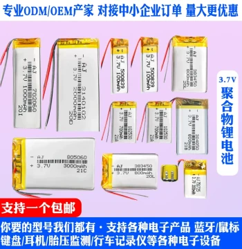 Small Polymer 3.7V Lithium Battery Cell High Capacity Rechargeable for Wireless Bluetooth Headsets Dash Cams Universal