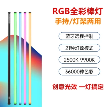 Sidande B1200S Light Stick, B320S Photography Fill Light, RGB Lighting Stick for Live Streaming Ambiance, B600S Light Wand