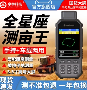 Zhuolin U8 High-Precision Handheld GPS Area Meter for Land Measurement, Combine Harvester Vehicle-Mounted Land Surveyor