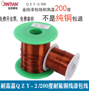 Motor Copper Wire High-Temperature Enamelled Copper Wire, Jintian Electromagnetic Wire 200°C Lab Wire, Purple Copper for Transformers and Motors
