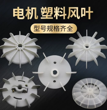 Plastic Motor Fan Blades for Single-phase Dual-value Motors, Heat Sink Cooling Fans for Desktop Units, Sizes 10-25 Small Blades