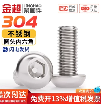Jinchao 304 Stainless Steel Pan Head Round Head Semi-Round Cup Socket Head Screws M2 M3 M4 M5-M12