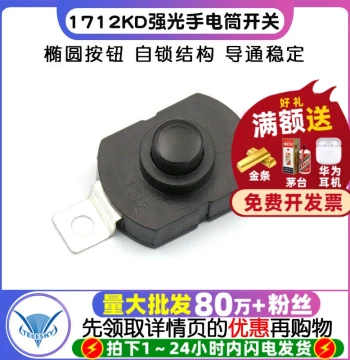 1712KD Self-Locking High-Power Flashlight Switch 17*12*9.5MM Oval Button Power Switch (5 Pieces)