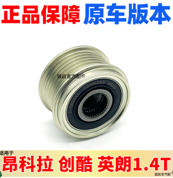 Alternator Pulley One-Way Clutch for Buick Encore Excelle GT 1.4 Chevrolet Trax One-Way Clutch