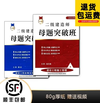 2026 Second-Level Constructor Exam Materials - Su Jinan Management & Chen Jie Regulations, Master Question Breakthrough Class (Full Color Printed Version)