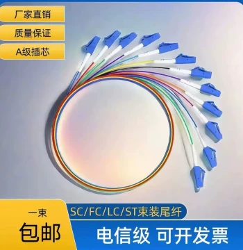 Bundle Pigtail 12-Core Single-Mode Internal Fusion Fiber Line LC/FC/SC/ST, Telecom-Grade 0.9mm Small Square Head LC Pigtail