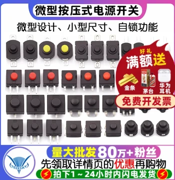 High-Power Flashlight Switch Button - Self-Locking SMD/THT Miniature Power Switch Component, Micro Push-Button